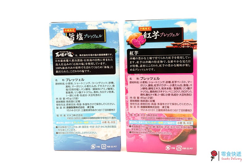 零食小姐開箱🌺沖繩限定 Kabaya 椒鹽餅乾棒