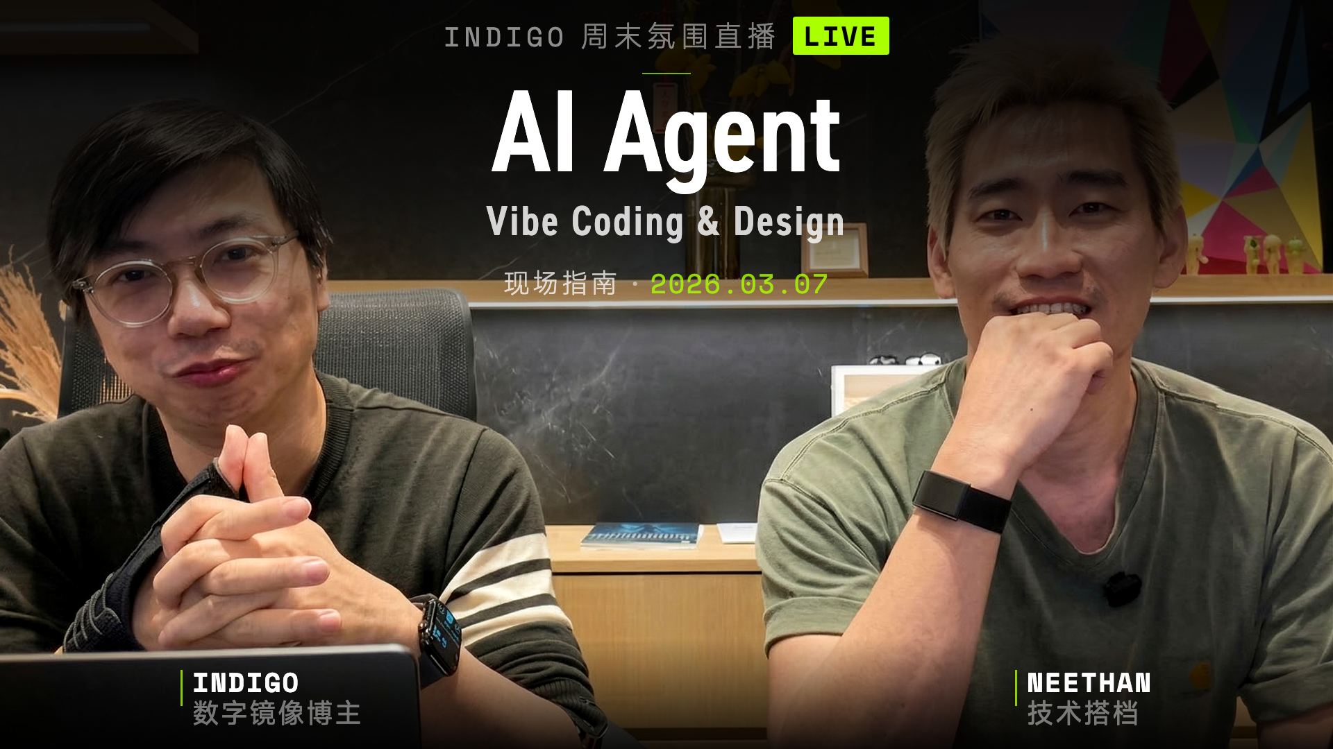 INDIGO LIVE / AI Agent, Vibe Coding & Design 现场指南 — 周末氛围直播回放 2026.03.07