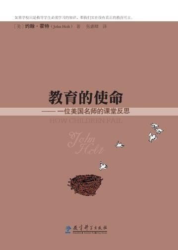 为什么孩子不愿学习？《教育的使命》的答案和多数人想的相反