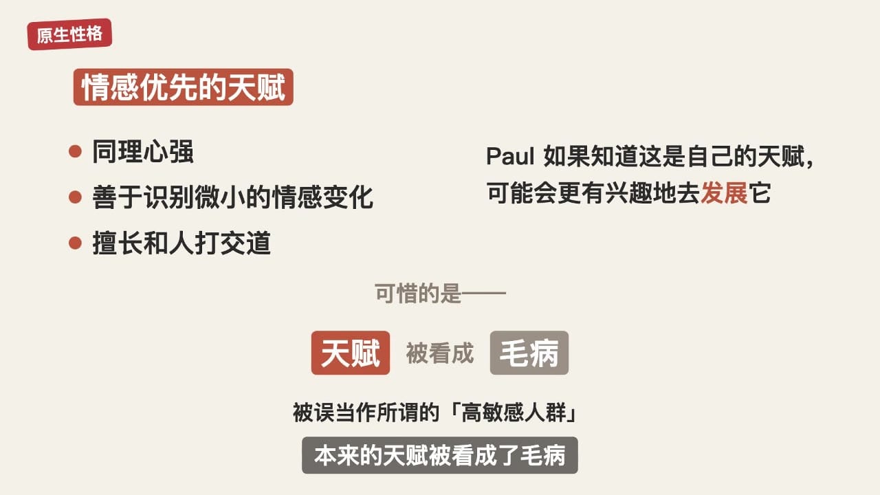 情感优先的天赋:同理心强、善于识别微小的情感变化、擅长和人打交道