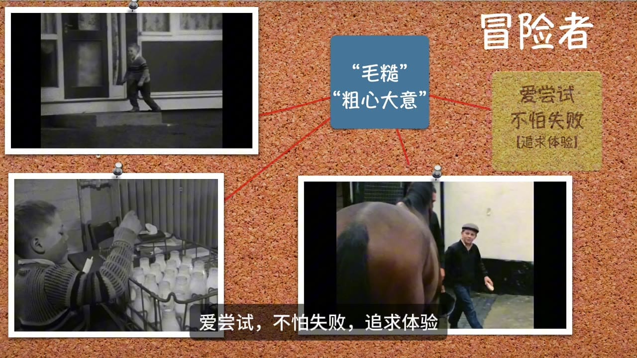 Tony 原生性格:爱尝试,不怕失败,追求体验