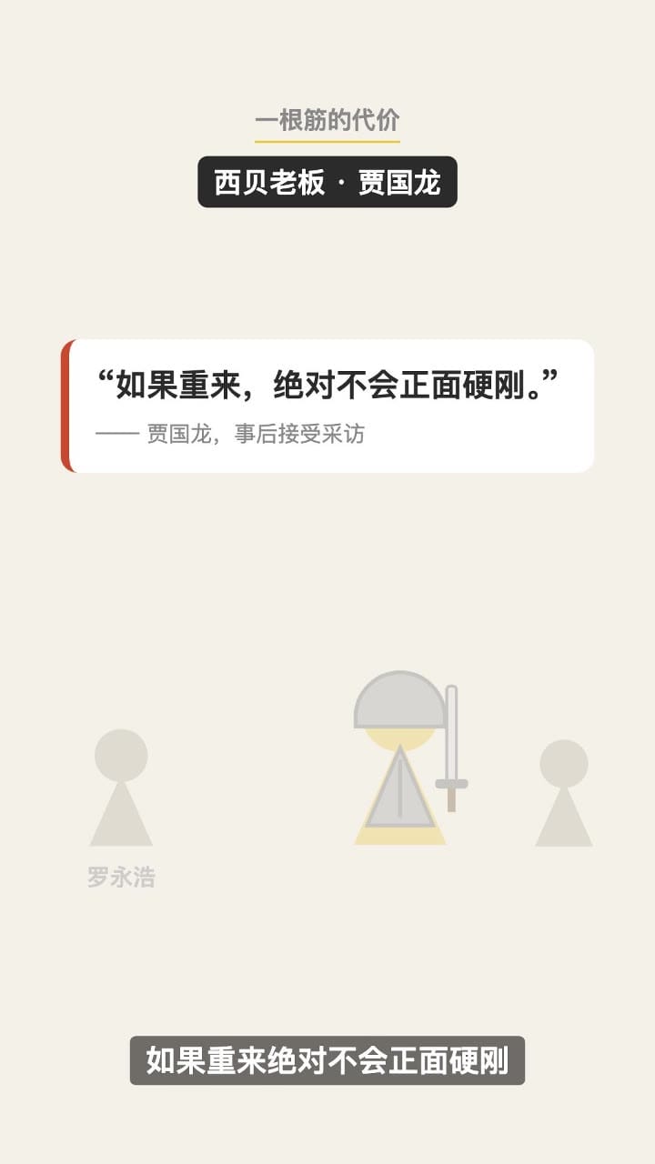 贾国龙：如果重来，绝对不会正面硬刚