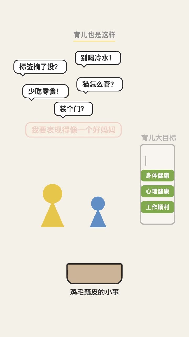 育儿的大目标和鸡毛蒜皮的小事