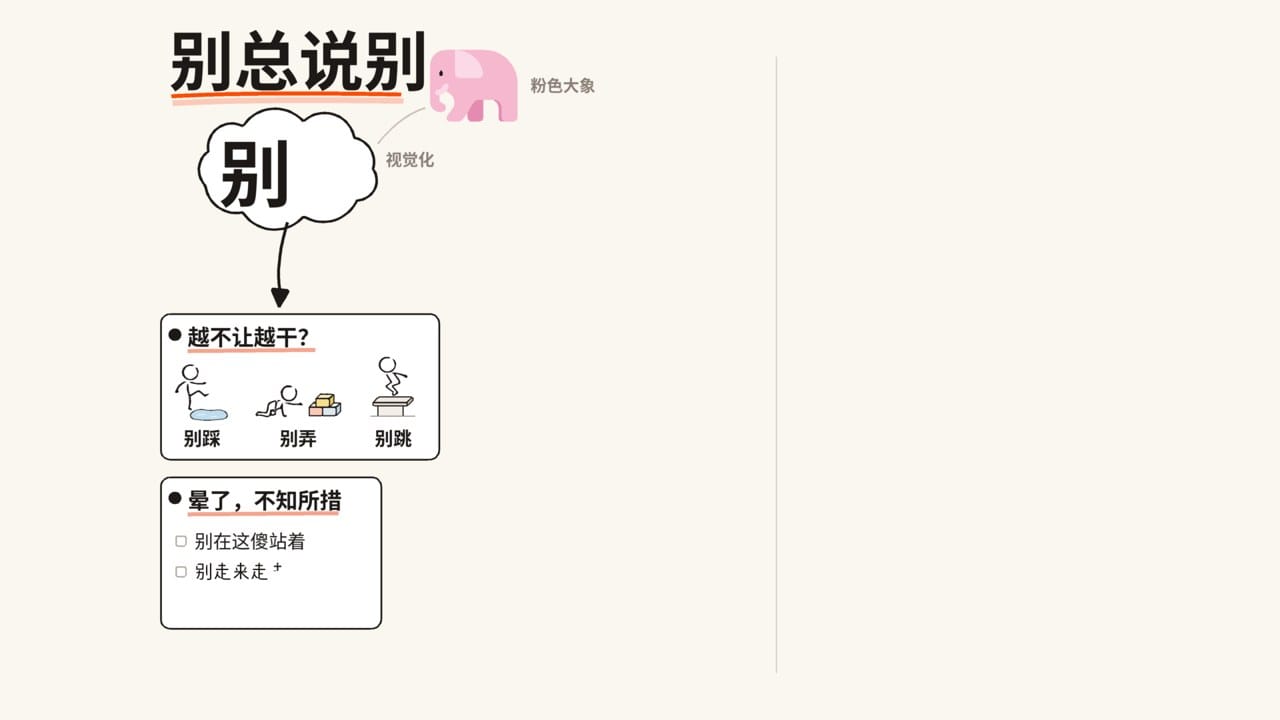 越不让越干：别踩、别推、别跳