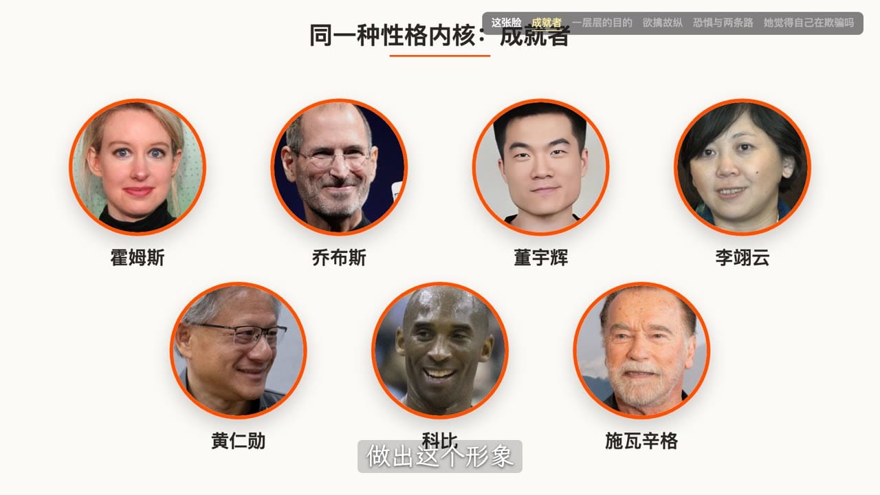 同一种性格内核:成就者