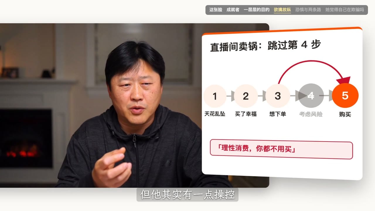 直播间卖锅:跳过第 4 步