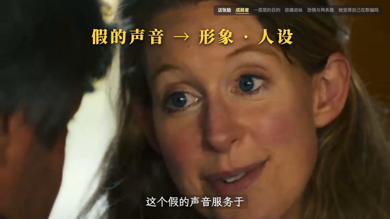 假的声音 → 形象 · 人设