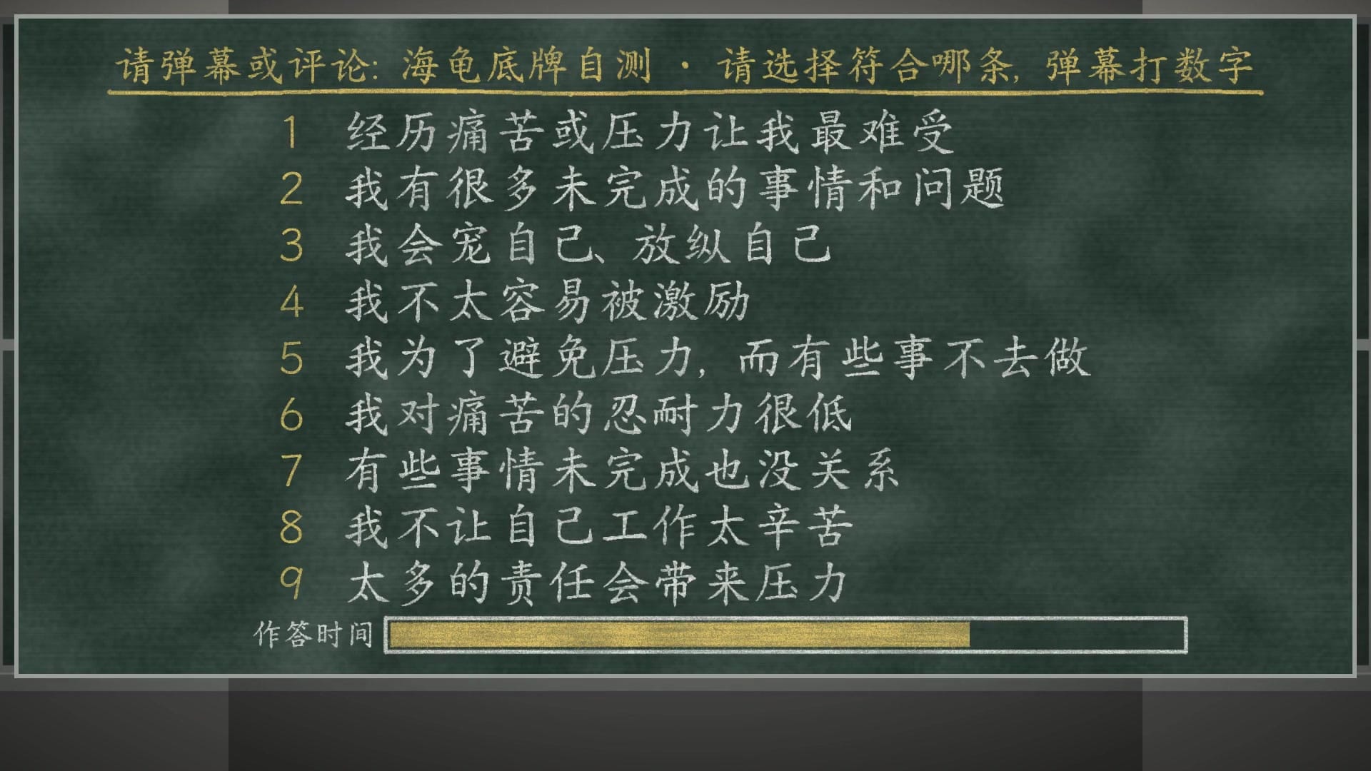海龟底牌自测题