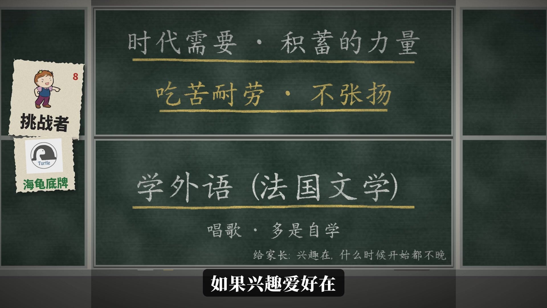 时代需要积蓄的力量：吃苦耐劳，不张扬