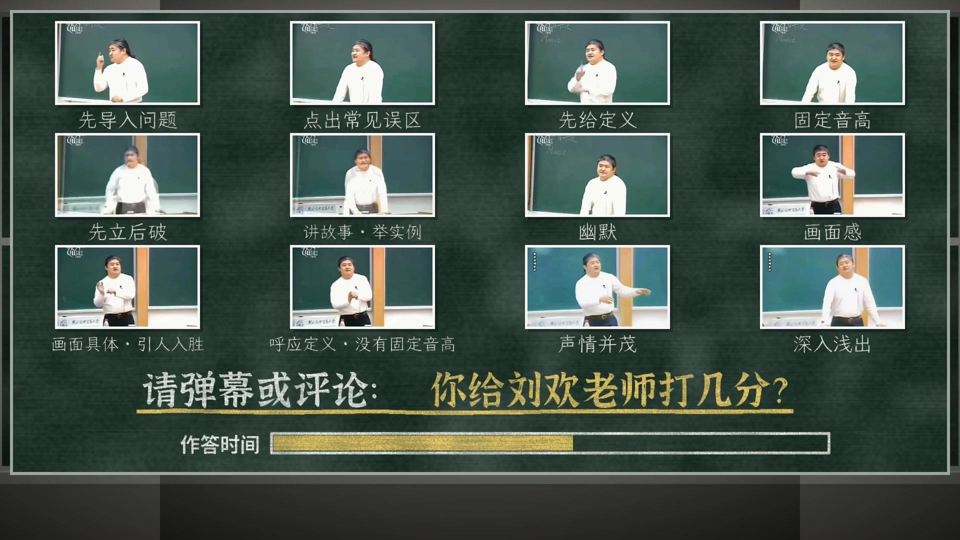 刘欢讲课的12个特点，你给刘欢老师打几分？