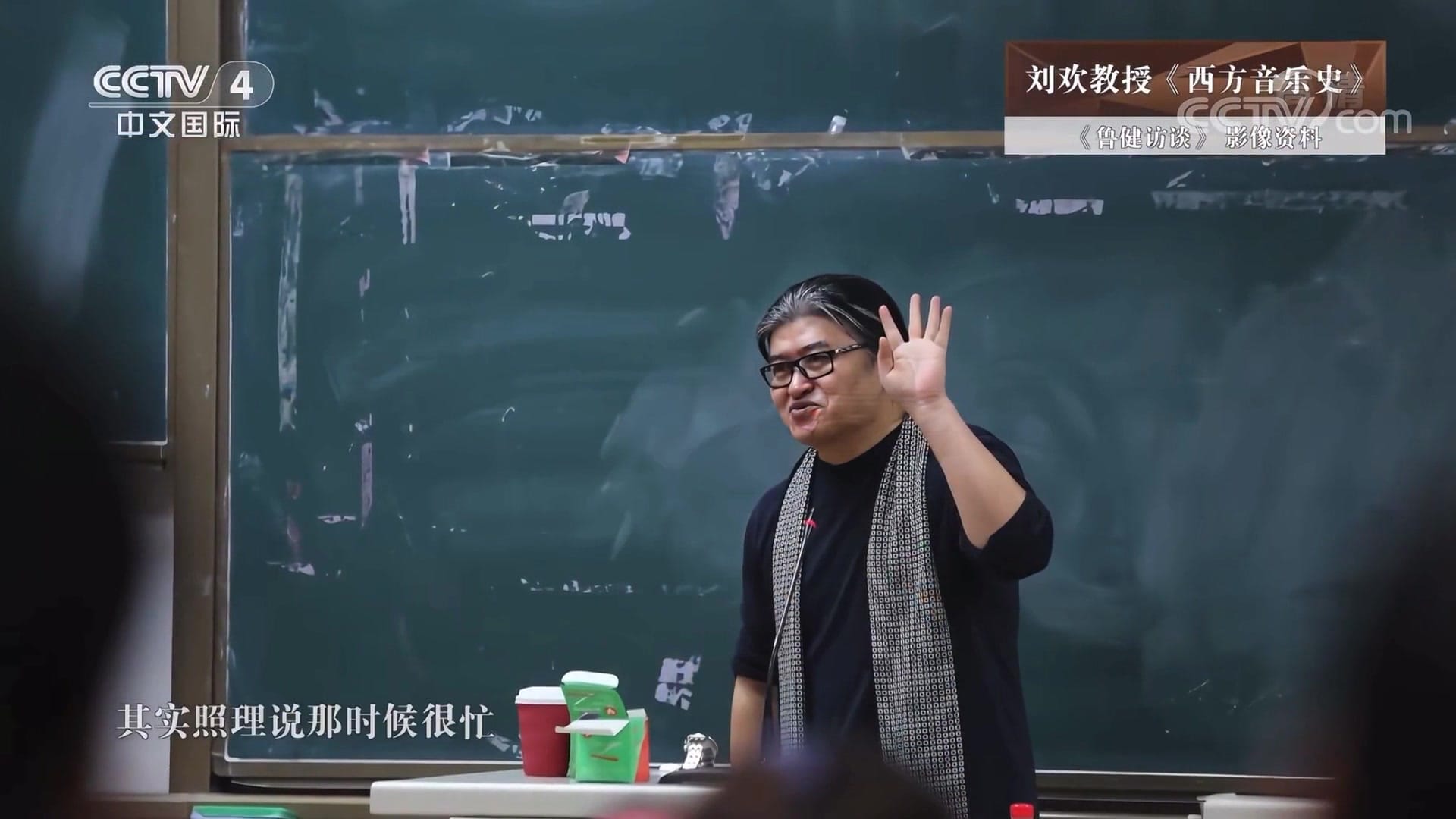 刘欢谈《西方音乐史》的课堂