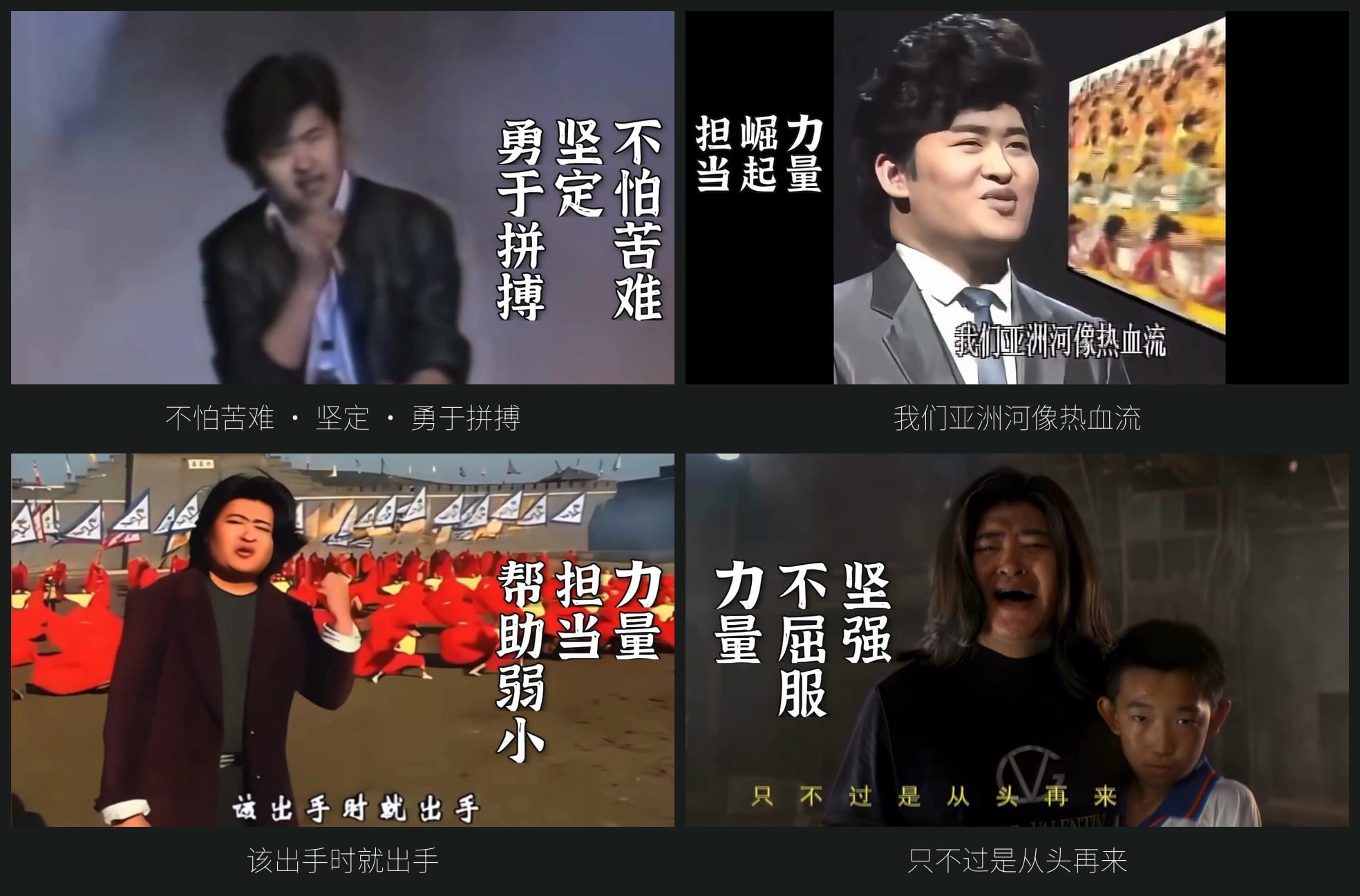 刘欢的歌与歌词里的力量：不怕苦难、坚定、勇于拼搏、崛起、担当、帮助弱小、不屈服