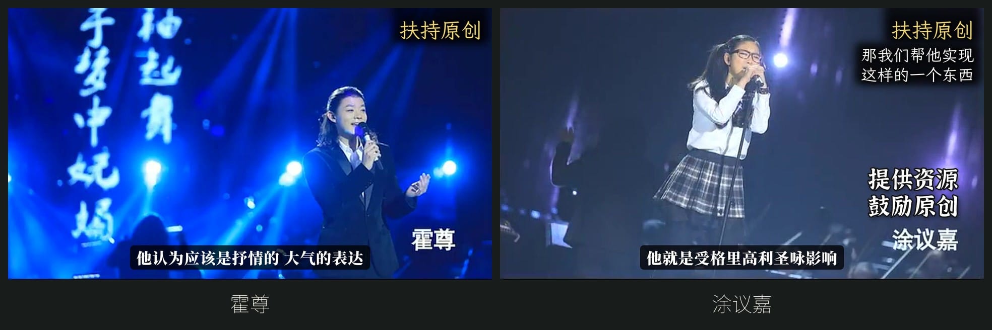霍尊、涂议嘉