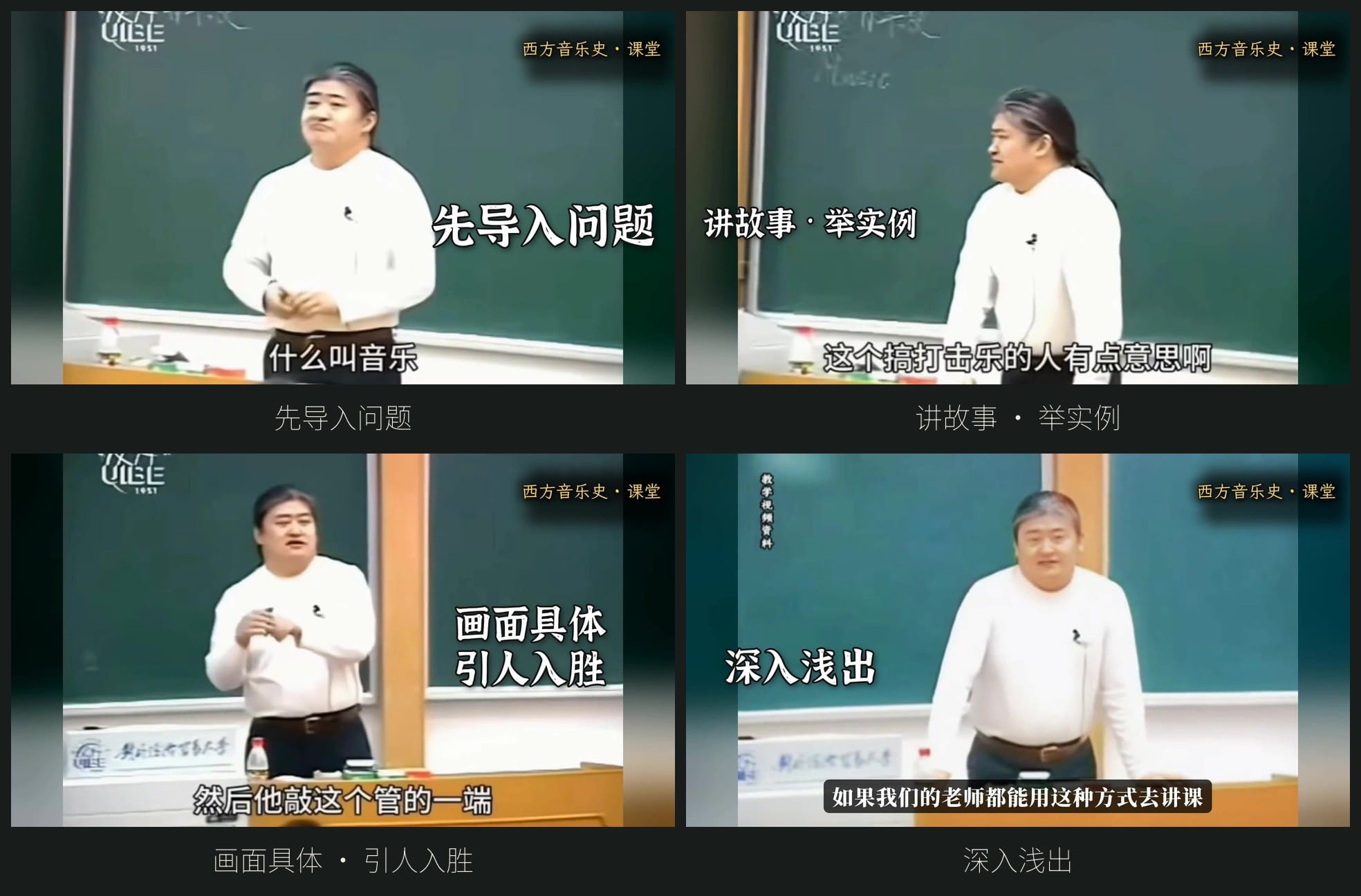 刘欢讲课的几个特点：先导入问题、讲故事举实例、画面具体引人入胜、深入浅出