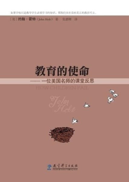 《教育的使命》封面