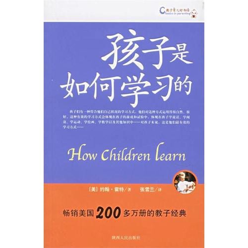 《孩子是如何学习的》封面