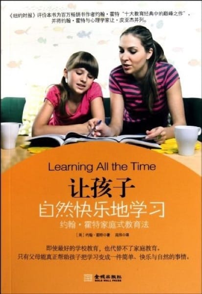 《让孩子自然快乐地学习》封面