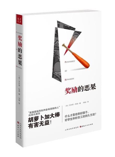 《奖励的恶果》封面