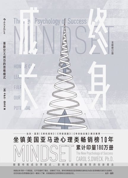 《终身成长》封面