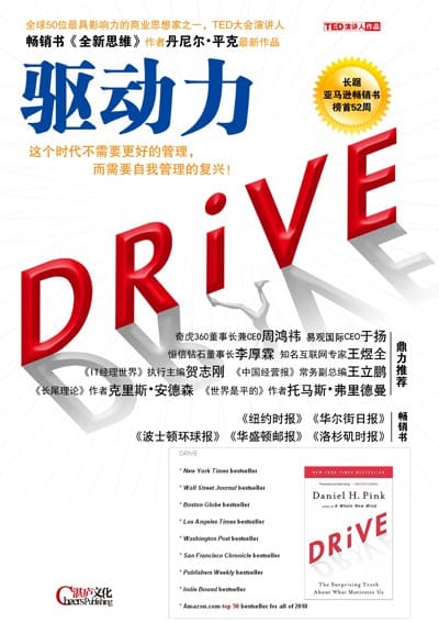 《驱动力》封面
