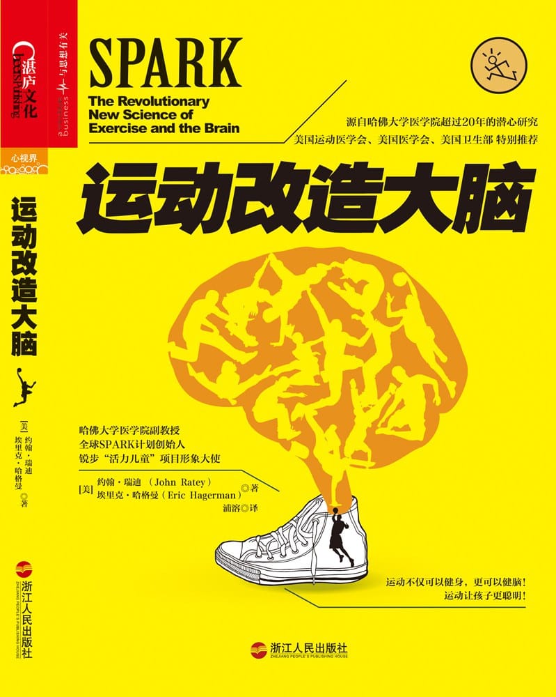 《运动改造大脑》封面