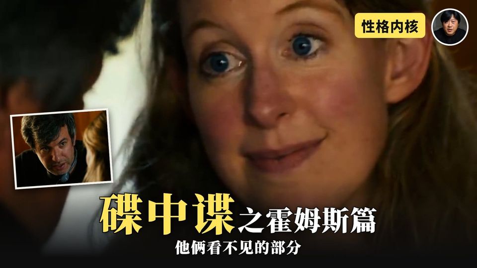 霍姆斯Nathan的碟中谍上集：霍姆斯性格内核