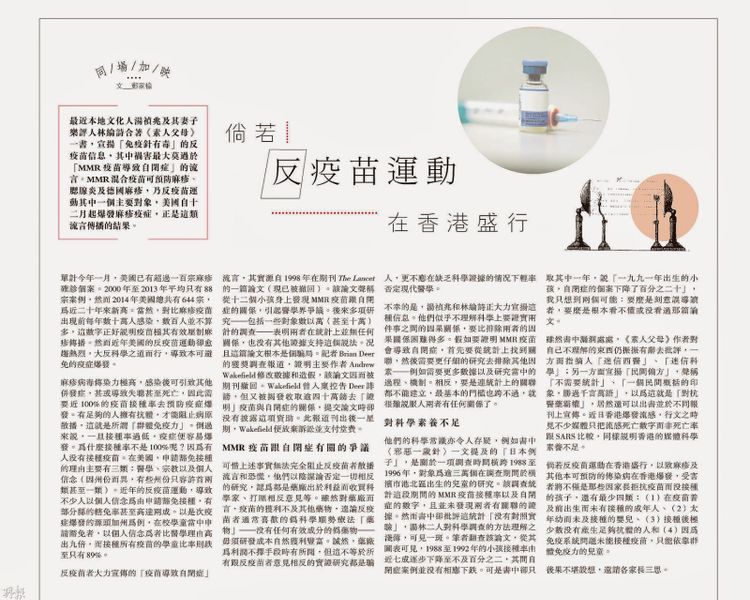 麻疹爆發與反疫苗流言