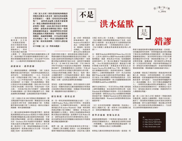 反疫苗不是洪水猛獸，是錯謬