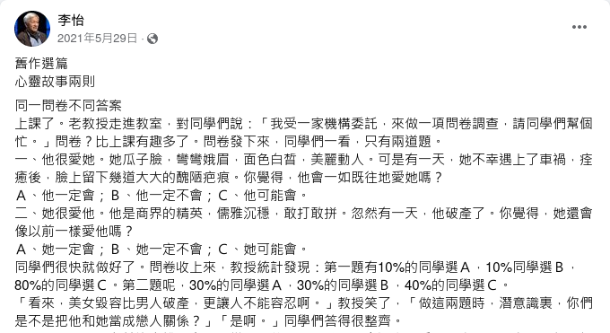 李怡抄襲系列︰心靈雞湯故事