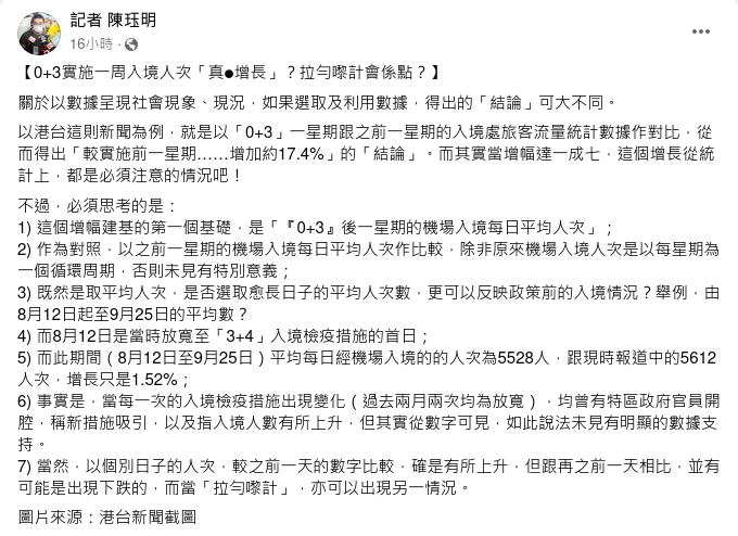 「0+3」增加咗幾多旅客應該點計？