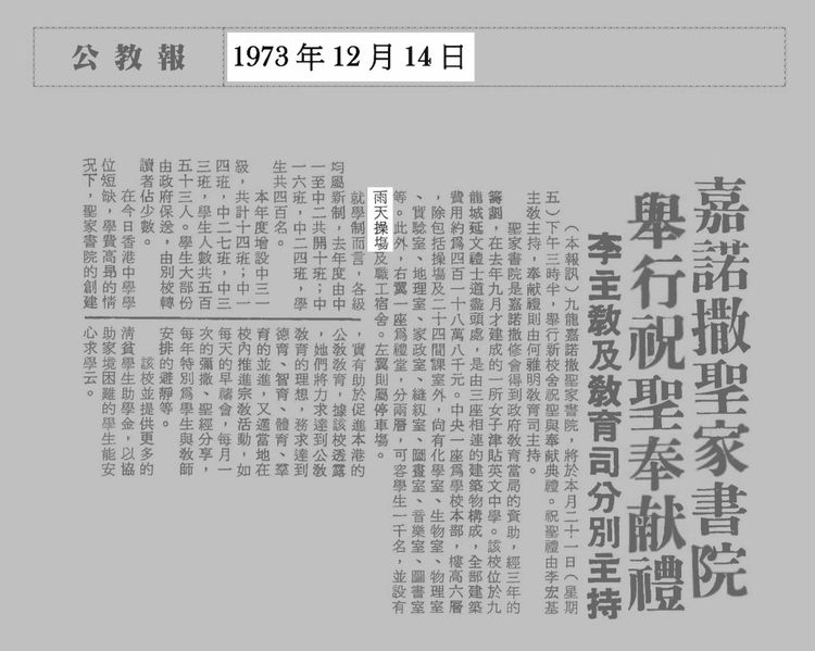 香港百五年無人用「雨天操場」？學識Google下先講