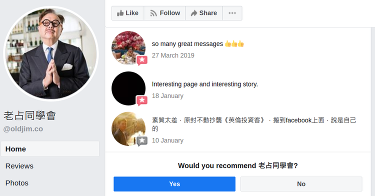 抄文狂「老占同學會」