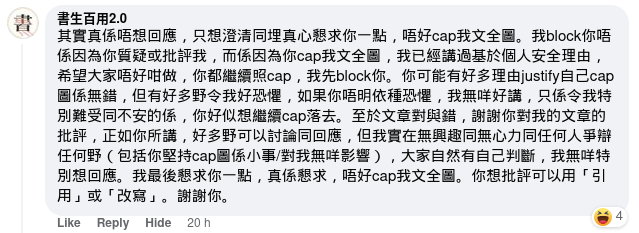 「書生」彭捷的封鎖