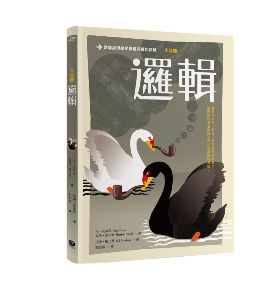 直覺主義、π以及排中律——《大話題︰邏輯》相關段落的問題
