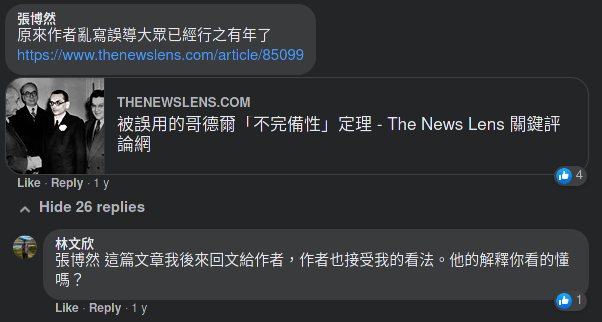 「生命大數據」林文欣的量子廢話