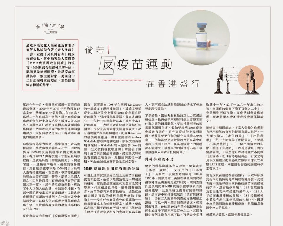 麻疹爆發與反疫苗流言