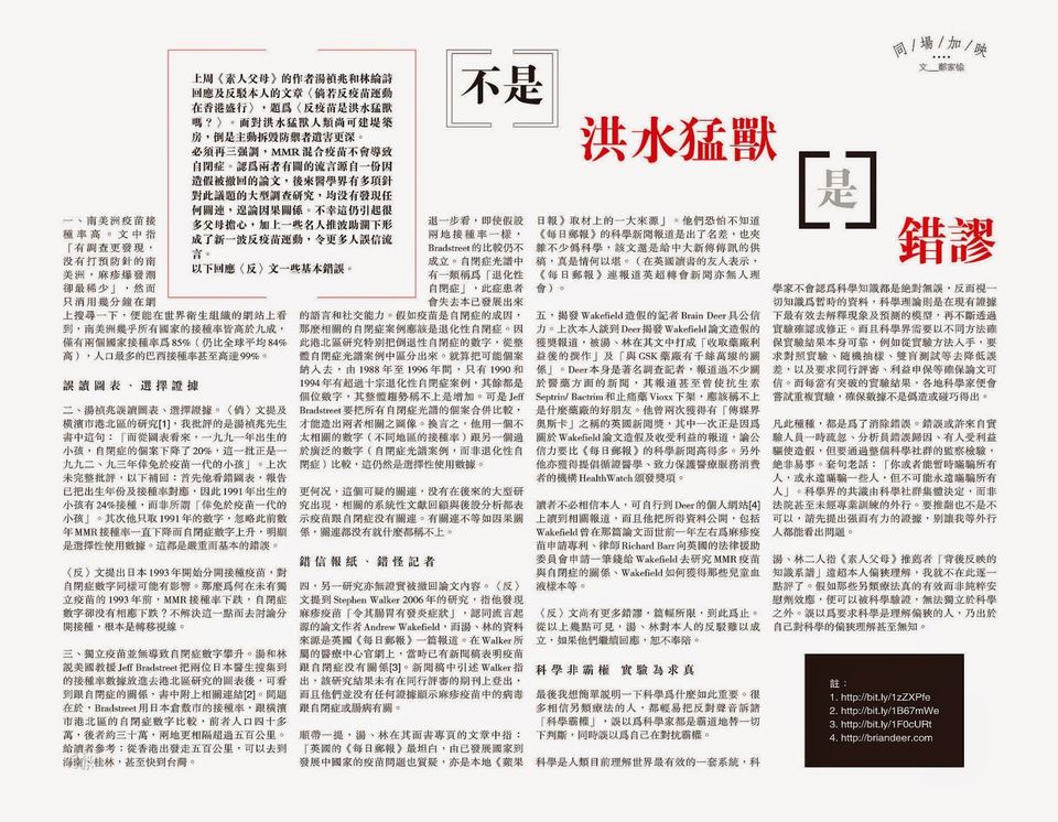反疫苗不是洪水猛獸，是錯謬