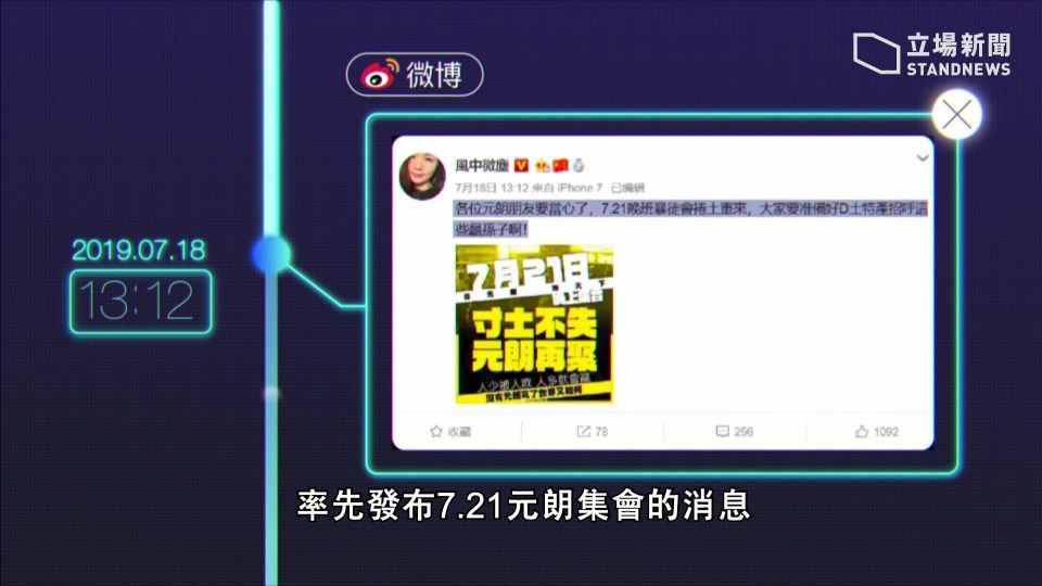 關於721那張「得元朗得天下」的假文宣