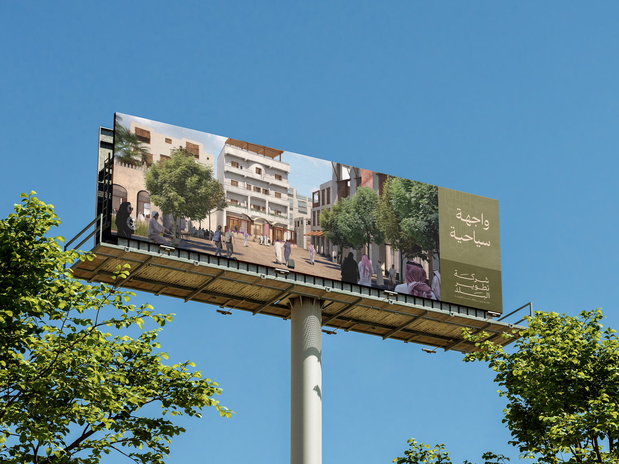 Al Balad Development Company