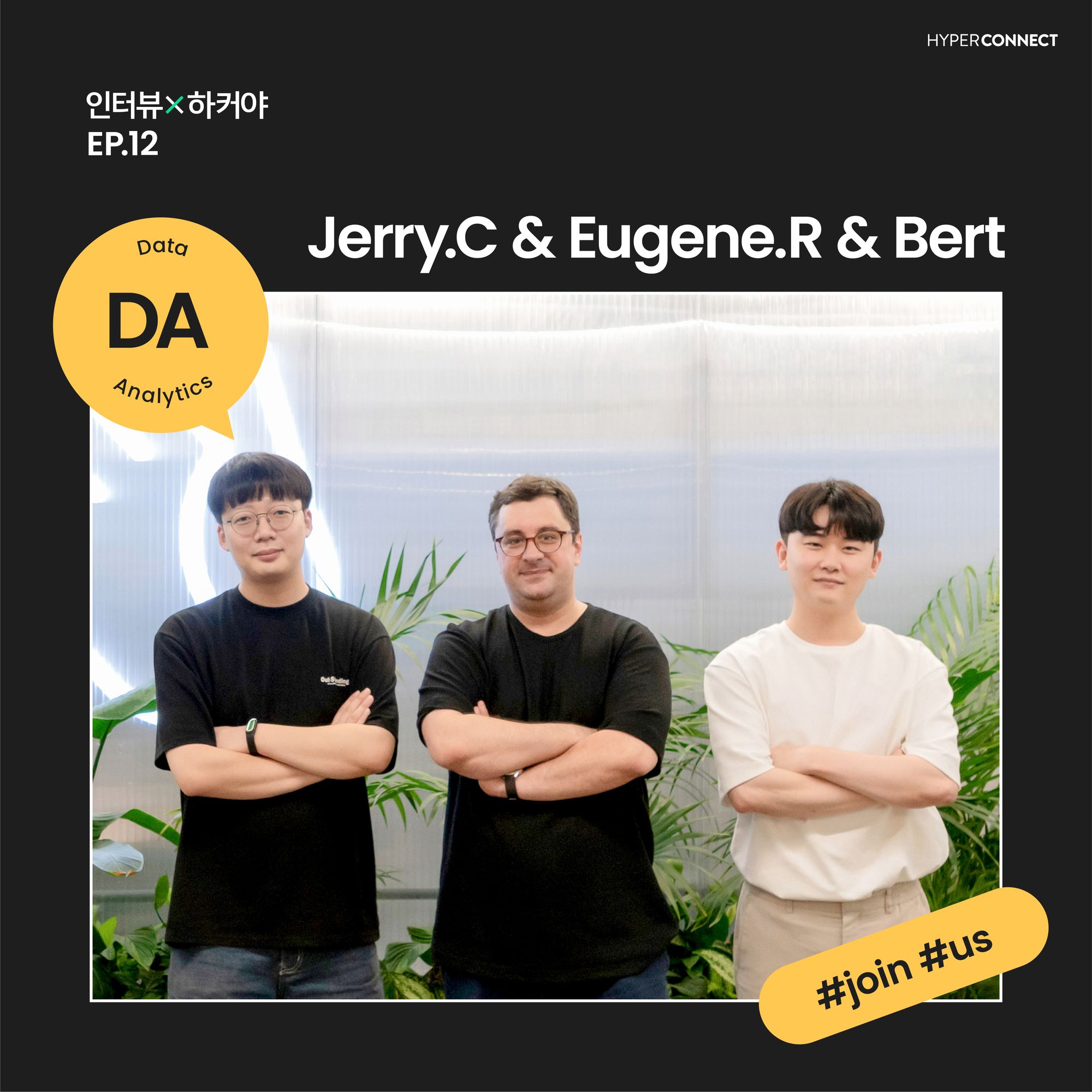 인터뷰x하커야 Data Analysis Team