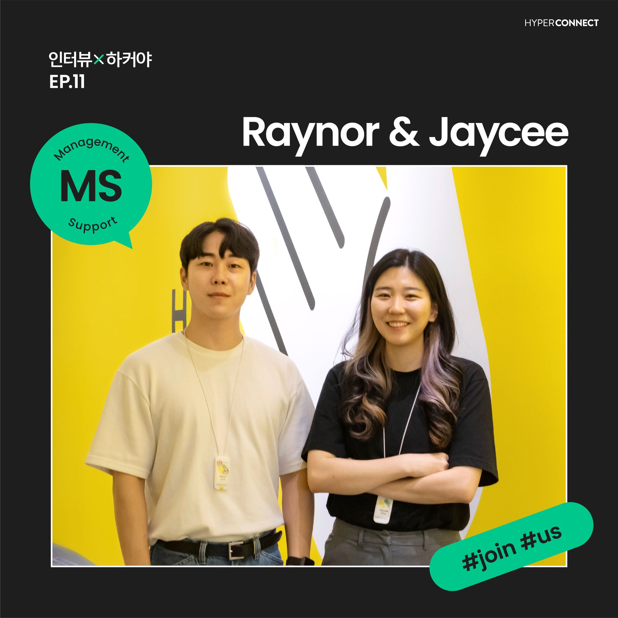 인터뷰x하커야 Management Support Team