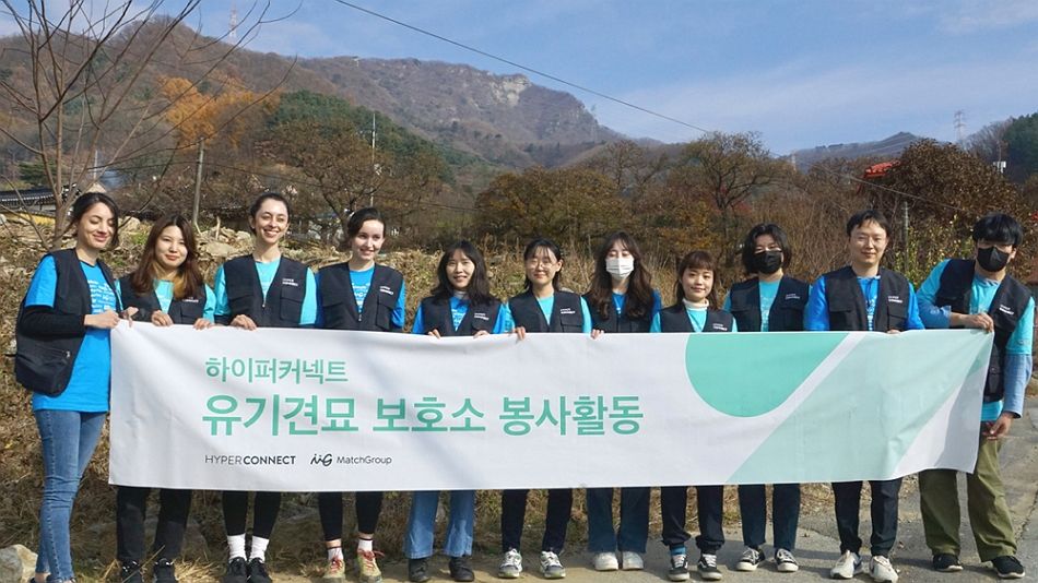 하이퍼커넥트®, 유기동물 보호시설서 임직원 봉사활동 진행