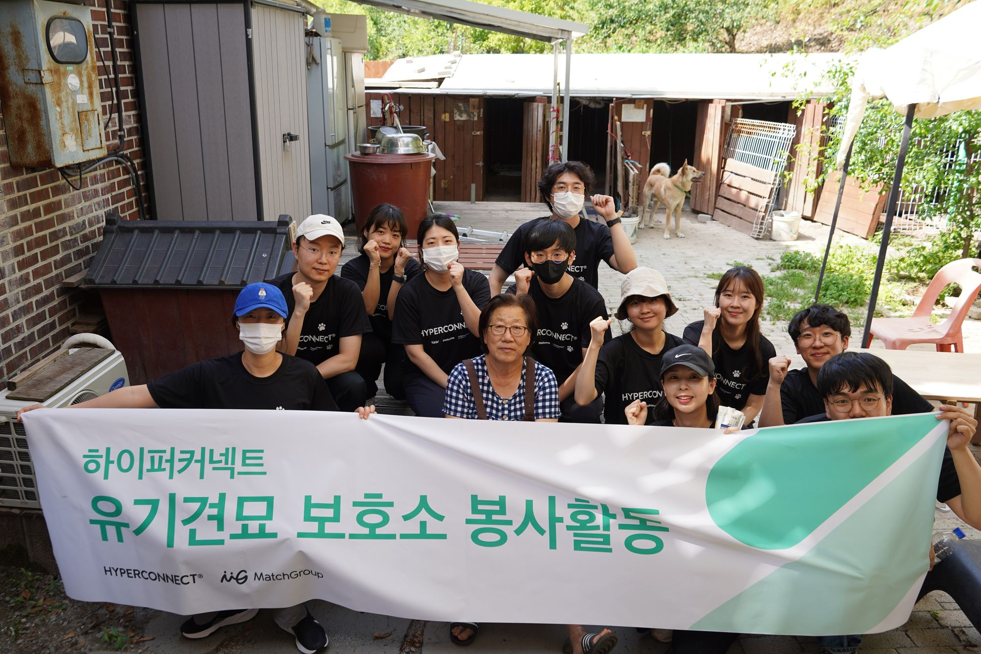 하이퍼커넥트®, 유기동물 보호 임직원 봉사활동 펼쳐