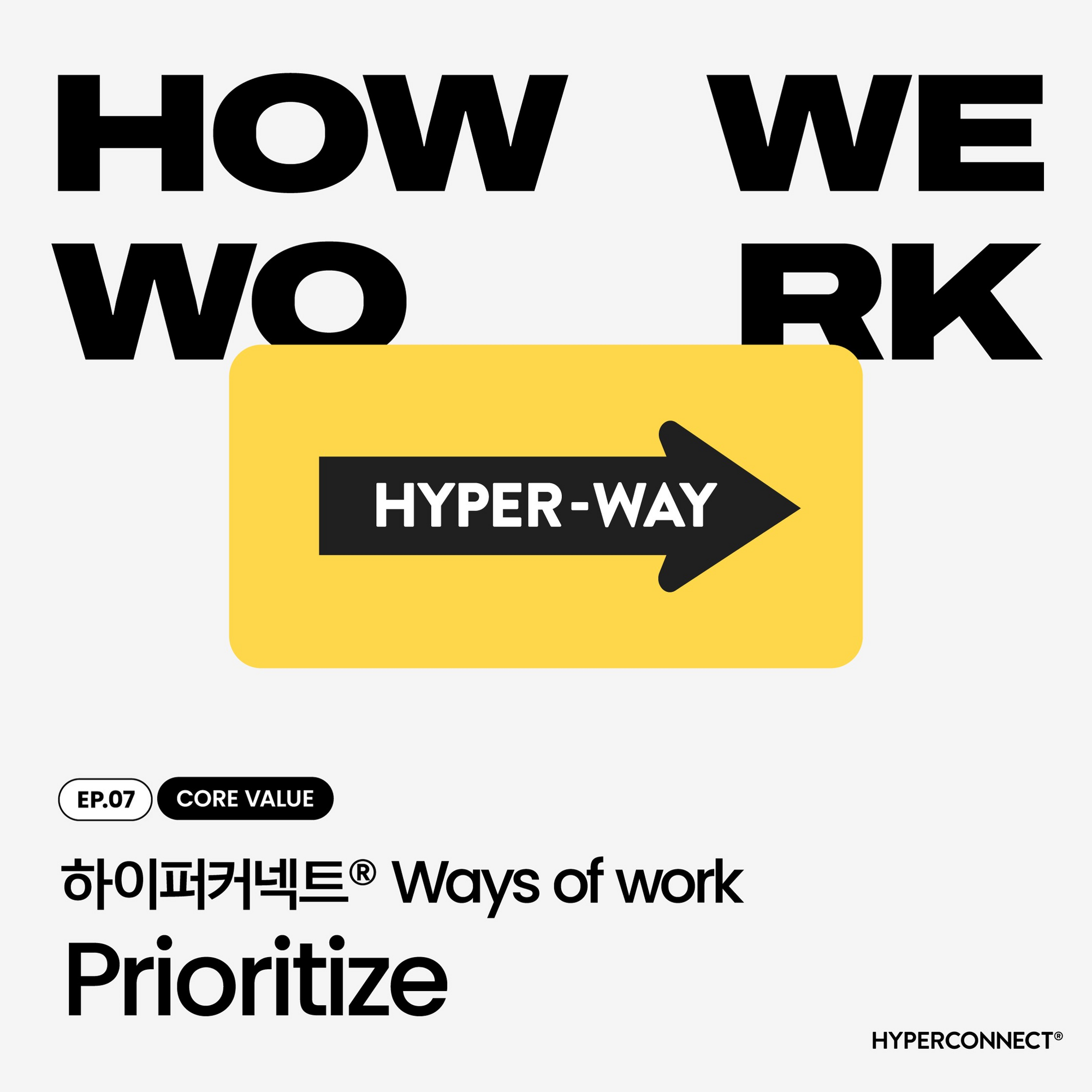 [How We Work] 하이퍼커넥트® 핵심 가치(Core Value), ‘Prioritize’
