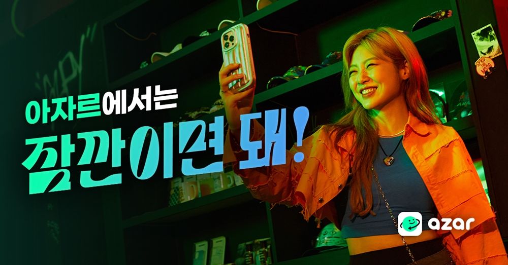 하이퍼커넥트® 아자르, Z세대 겨냥한 ‘잠깐이면 돼‘ 브랜드 캠페인 진행