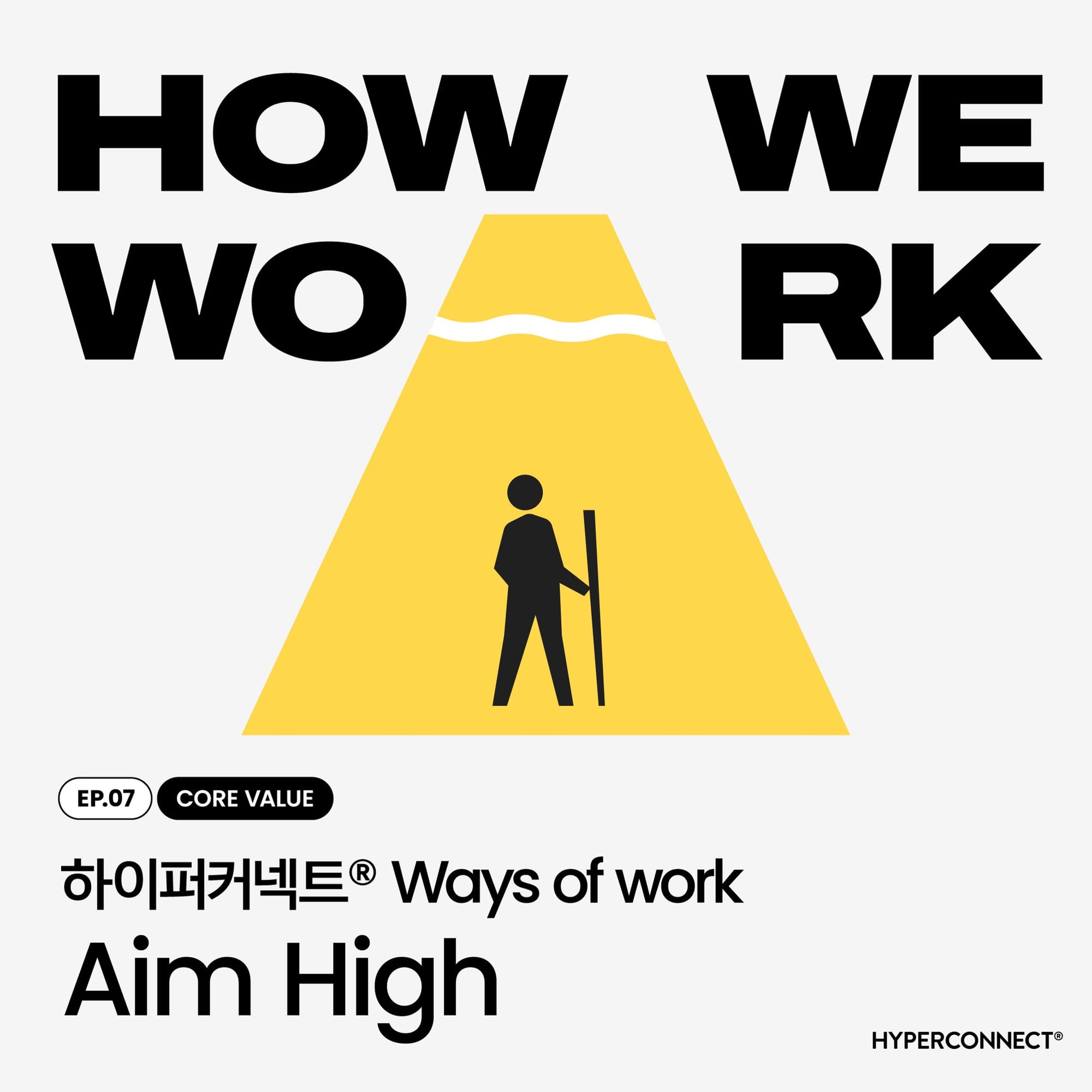 [How We Work] 하이퍼커넥트® 핵심 가치(Core Value), ‘Aim High’