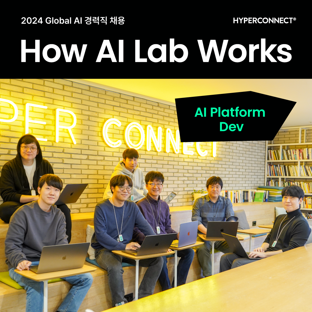[How AI Lab works] AIP Dev Team - David.S & Mario 인터뷰