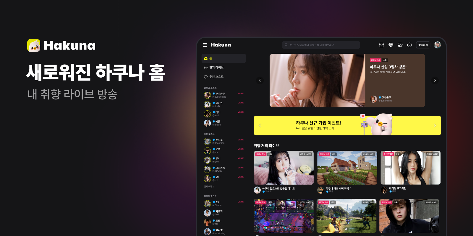 하이퍼커넥트® ‘하쿠나 라이브’, 웹 서비스 UX·UI 개편