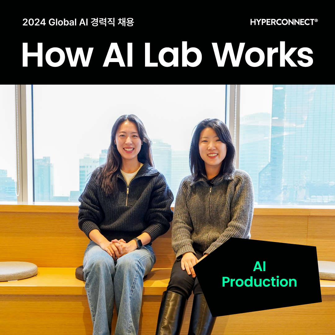 [How AI Lab works] AI Production Team - Harriet & Celine 인터뷰