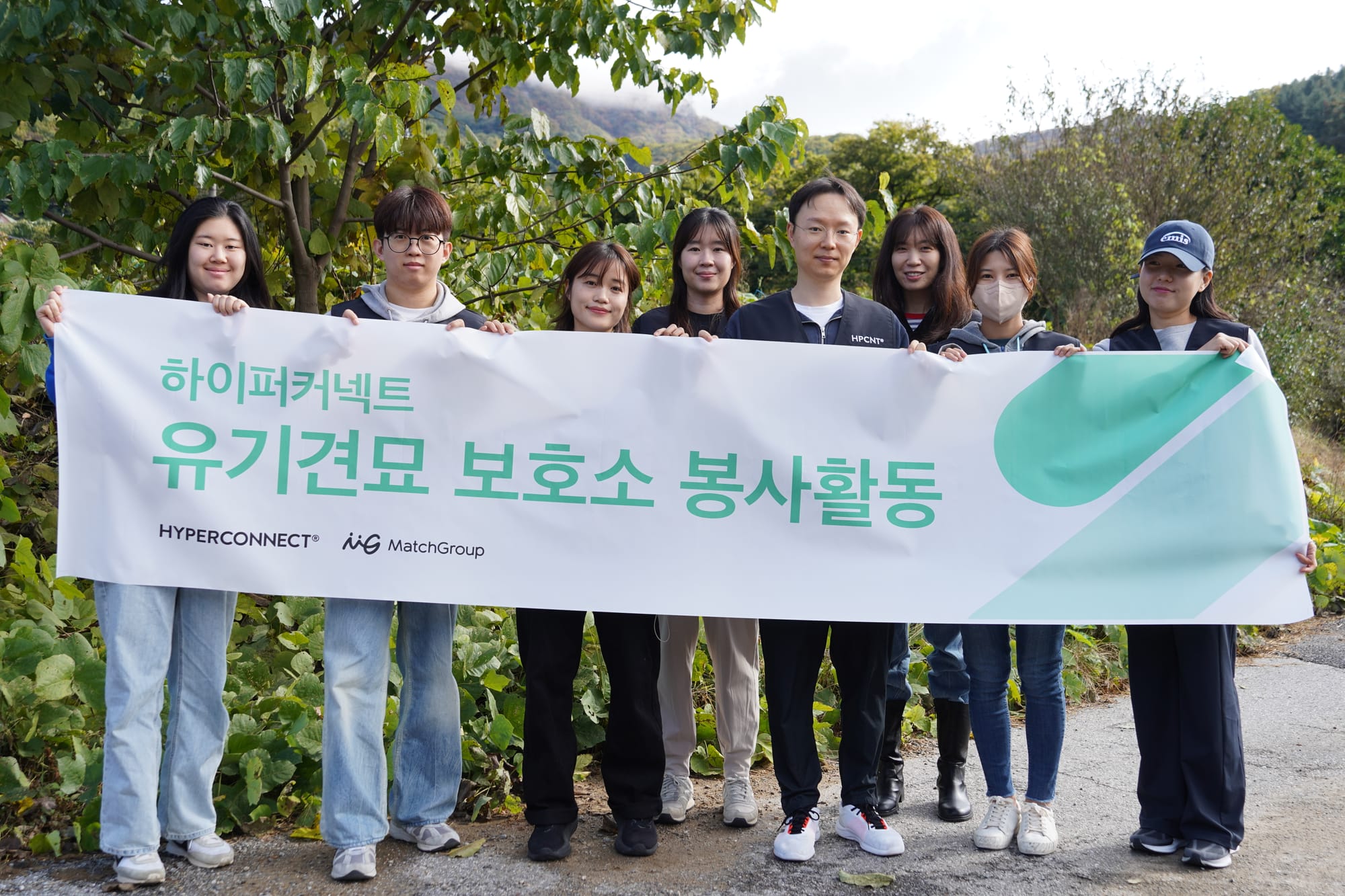 하이퍼커넥트®, 유기동물 보호소 임직원 봉사활동 성료
